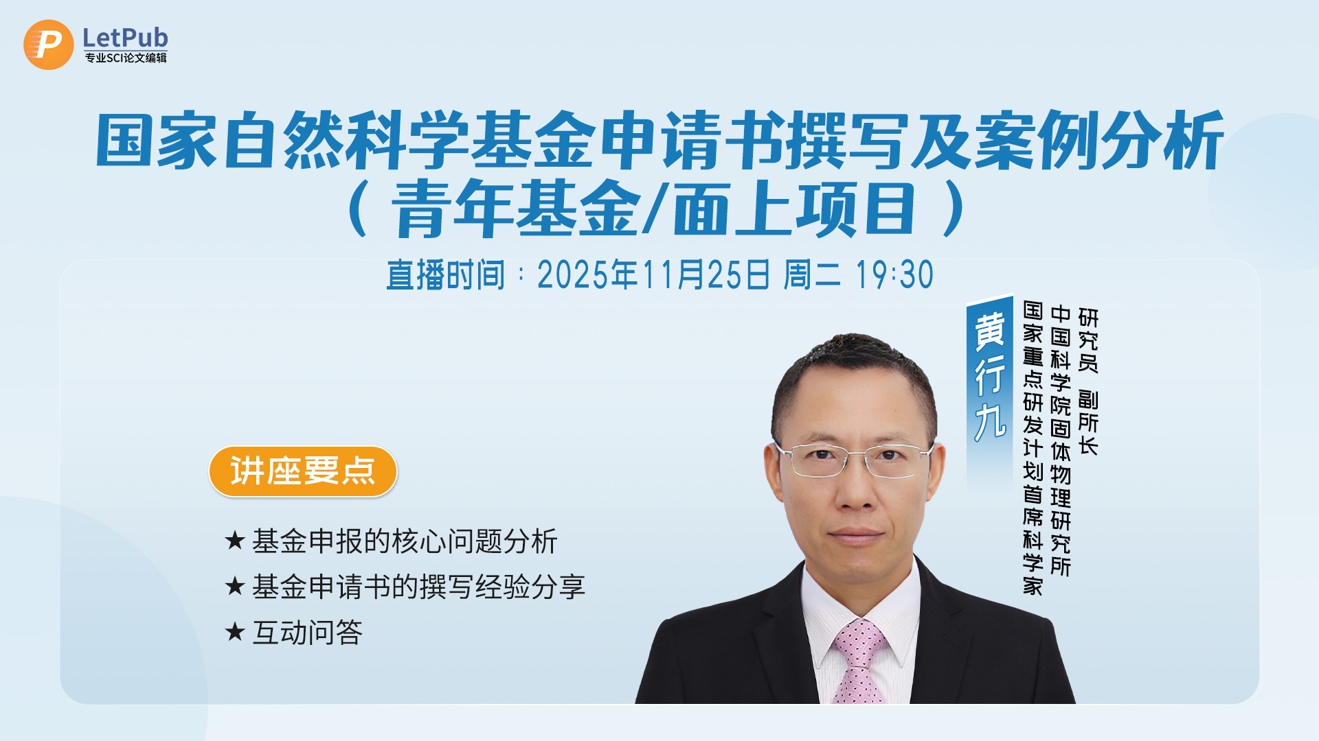 视频讲座,国家自然科学基金申报课程,SCI论文写作课程-LetPub视频课程